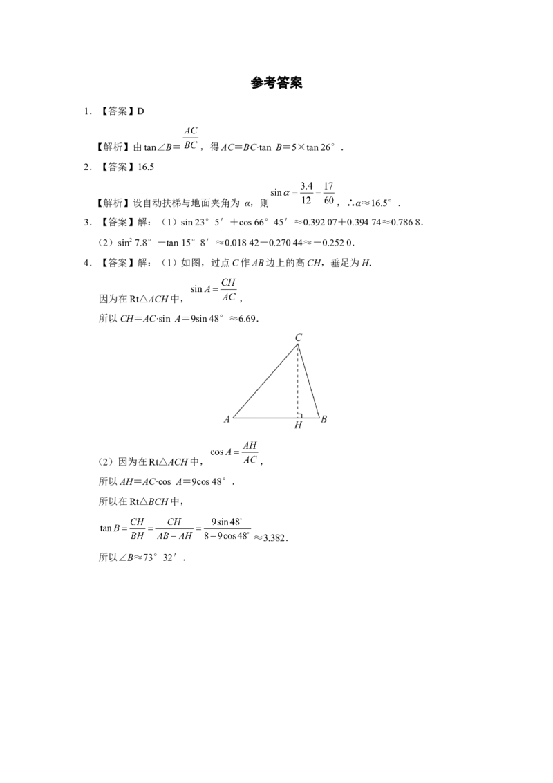 28.1[练习&middot;能力提升]锐角三角函数（第6课时）_初中数学人教版_9下-初中数学人教版_01课件+教案（配套）_课件+教案+分层作业（2024）_分层作业_28.1锐角三角函数（第6课时）（分层作业）