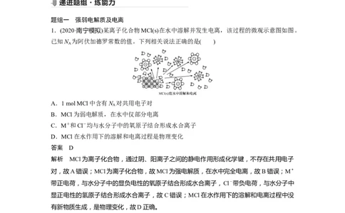 2022年高考化学一轮复习第8章第37讲　弱电解质的电离平衡_05高考化学_新高考复习资料_2022年新高考资料_2022年一轮复习各版本_1.高考化学2022年一轮复习通用版