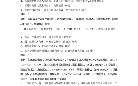 2022年高考化学一轮复习第8章第37讲　弱电解质的电离平衡_05高考化学_新高考复习资料_2022年新高考资料_2022年一轮复习各版本_1.高考化学2022年一轮复习通用版
