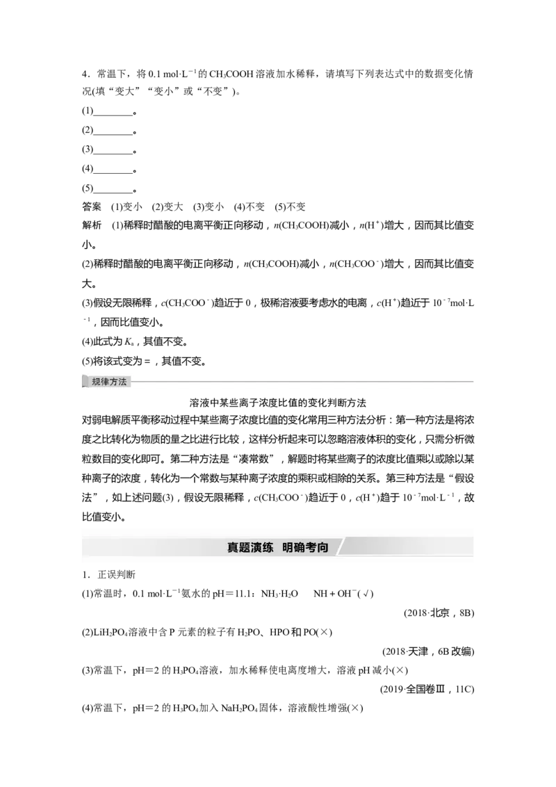 2022年高考化学一轮复习第8章第37讲　弱电解质的电离平衡_05高考化学_新高考复习资料_2022年新高考资料_2022年一轮复习各版本_1.高考化学2022年一轮复习通用版
