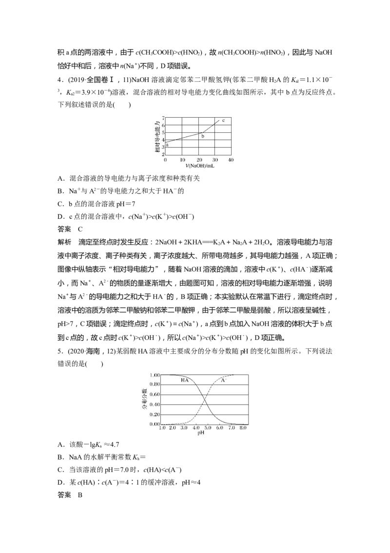 2022年高考化学一轮复习第8章第37讲　弱电解质的电离平衡_05高考化学_新高考复习资料_2022年新高考资料_2022年一轮复习各版本_1.高考化学2022年一轮复习通用版