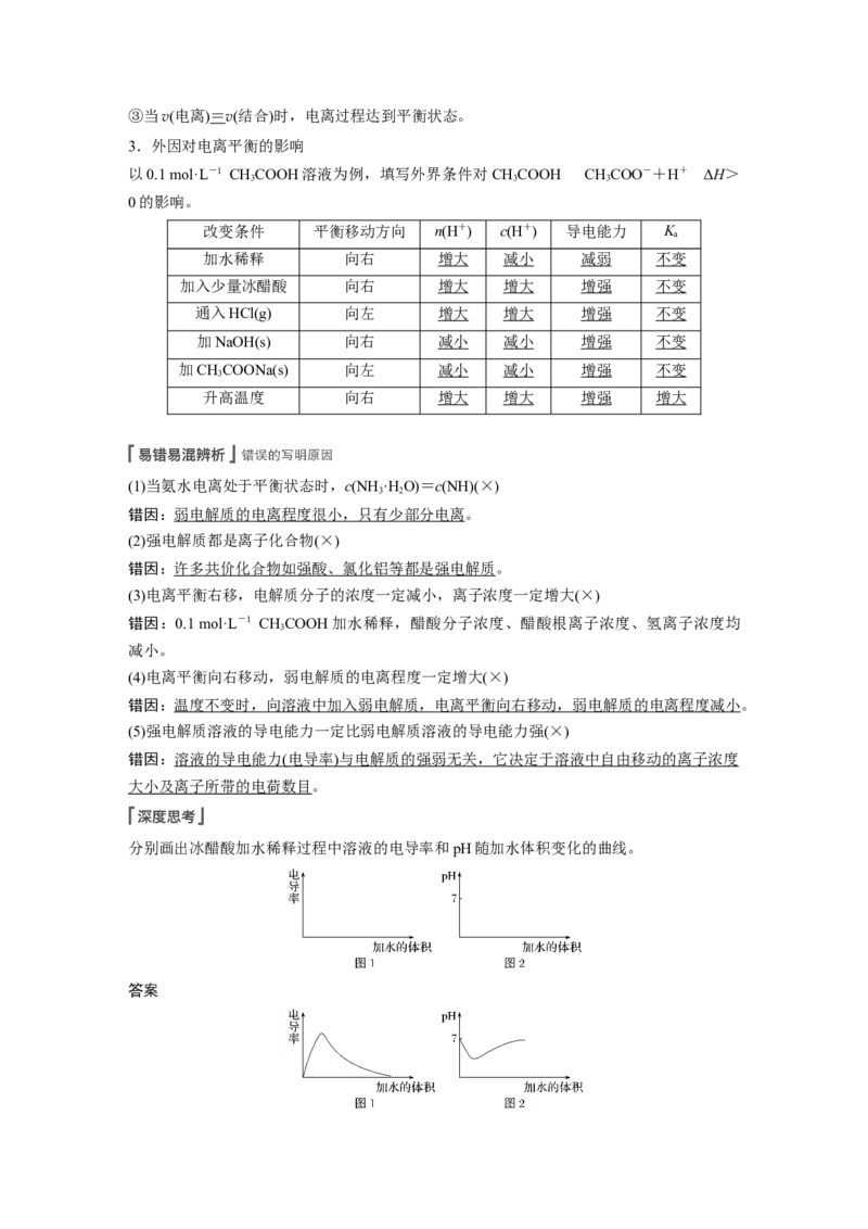 2022年高考化学一轮复习第8章第37讲　弱电解质的电离平衡_05高考化学_新高考复习资料_2022年新高考资料_2022年一轮复习各版本_1.高考化学2022年一轮复习通用版