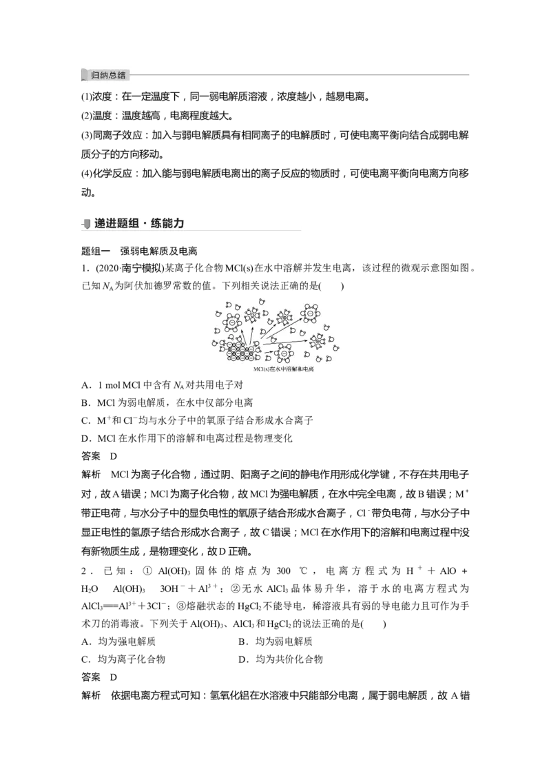 2022年高考化学一轮复习第8章第37讲　弱电解质的电离平衡_05高考化学_新高考复习资料_2022年新高考资料_2022年一轮复习各版本_1.高考化学2022年一轮复习通用版