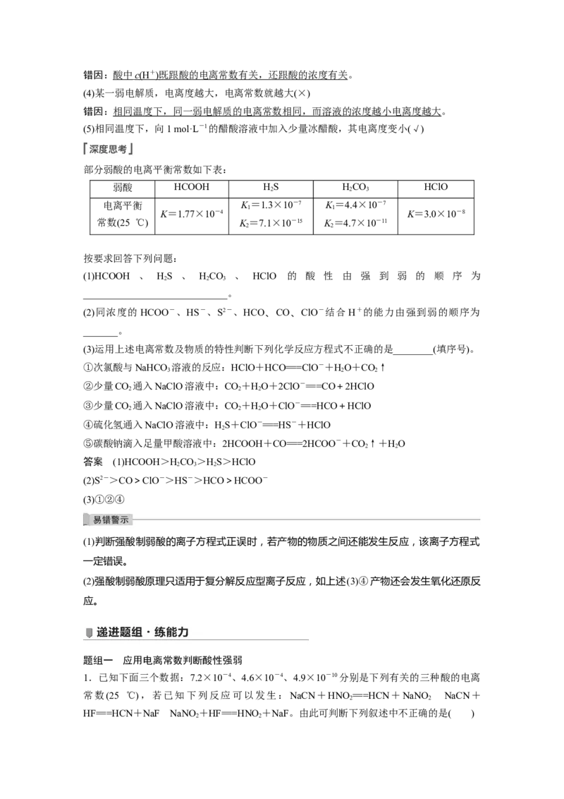 2022年高考化学一轮复习第8章第37讲　弱电解质的电离平衡_05高考化学_新高考复习资料_2022年新高考资料_2022年一轮复习各版本_1.高考化学2022年一轮复习通用版