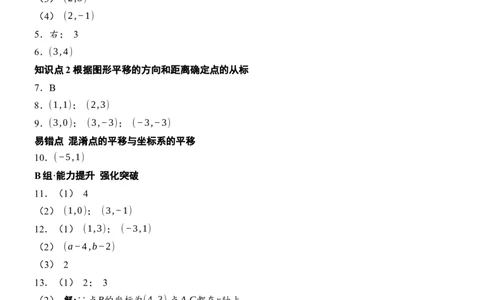 9.2.2用坐标表示平移-第1课时用坐标表示点的平移_初中数学人教版_7下-初中数学人教版_7下-初中数学人教版（2025春季新版）持续更新_05习题试卷_同步练习_第1套
