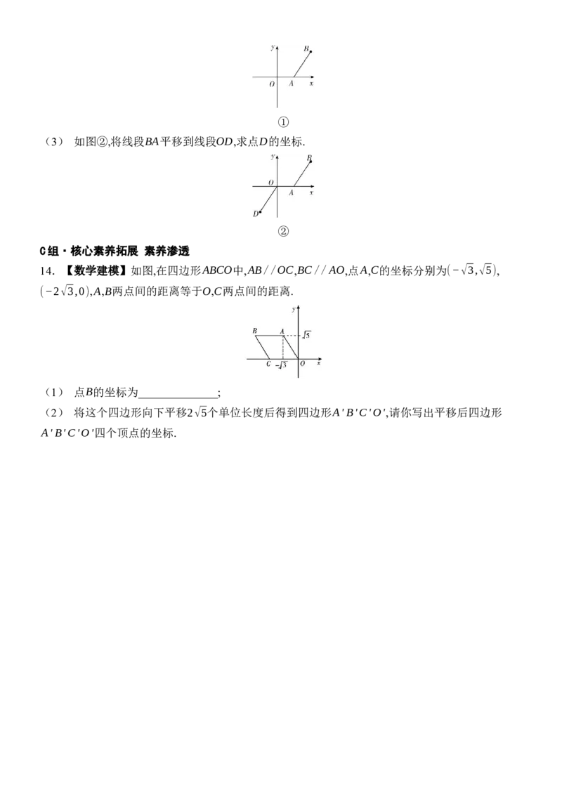 9.2.2用坐标表示平移-第1课时用坐标表示点的平移_初中数学人教版_7下-初中数学人教版_7下-初中数学人教版（2025春季新版）持续更新_05习题试卷_同步练习_第1套