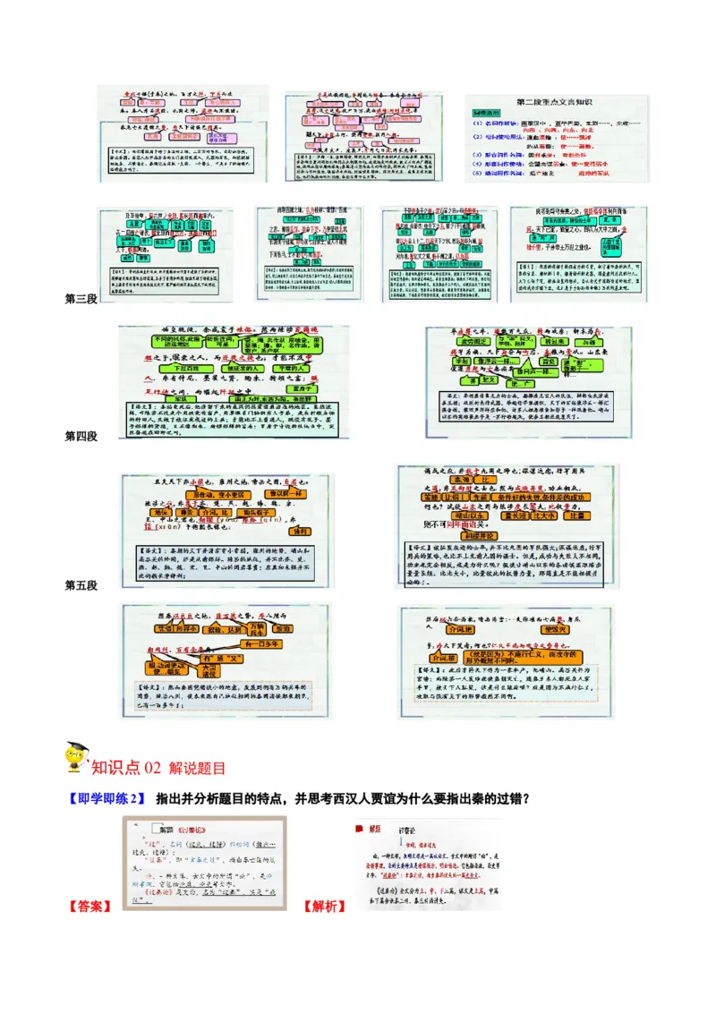 第11节过秦论（教师版）-2023年高二语文同步精品讲义（选择性必修中册）_高语_2024年高中语文新人教版同步练习讲义word精讲精练高一高二电子版