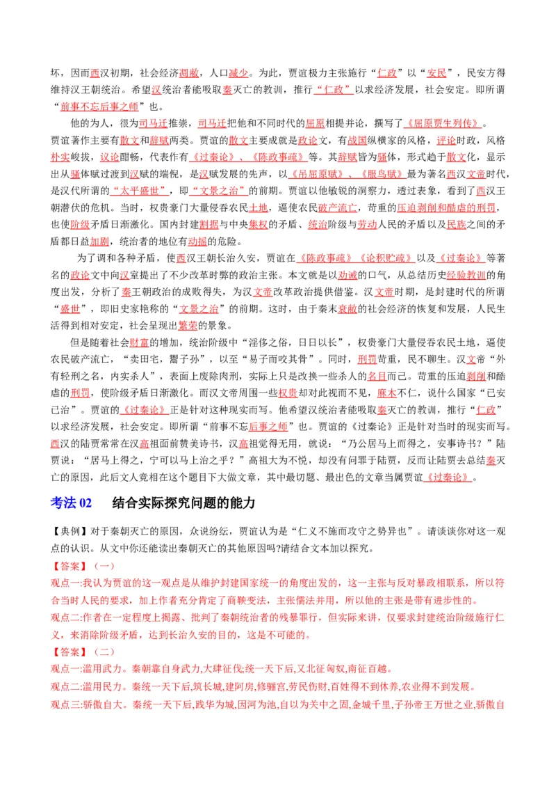 第11节过秦论（教师版）-2023年高二语文同步精品讲义（选择性必修中册）_高语_2024年高中语文新人教版同步练习讲义word精讲精练高一高二电子版