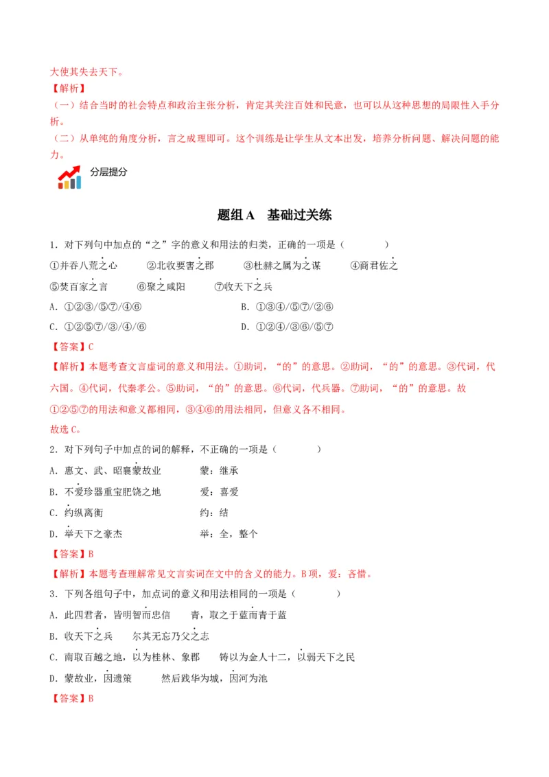 第11节过秦论（教师版）-2023年高二语文同步精品讲义（选择性必修中册）_高语_2024年高中语文新人教版同步练习讲义word精讲精练高一高二电子版