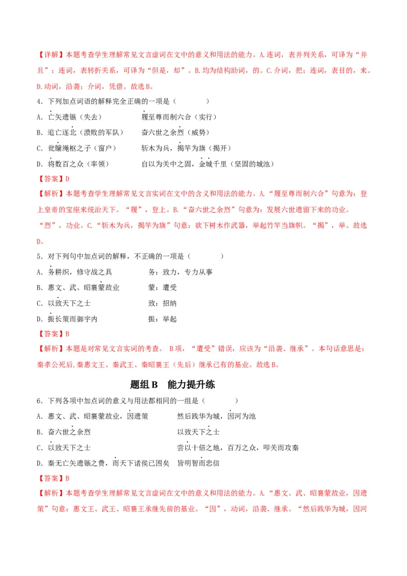 第11节过秦论（教师版）-2023年高二语文同步精品讲义（选择性必修中册）_高语_2024年高中语文新人教版同步练习讲义word精讲精练高一高二电子版