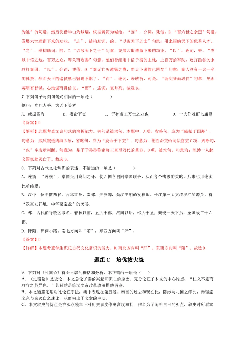 第11节过秦论（教师版）-2023年高二语文同步精品讲义（选择性必修中册）_高语_2024年高中语文新人教版同步练习讲义word精讲精练高一高二电子版