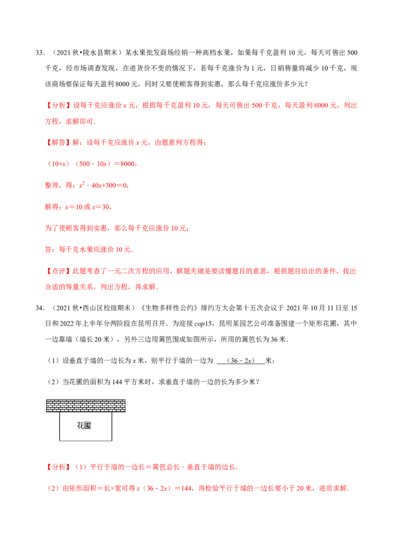 专题01一元二次方程（13个考点）知识梳理+解题方法+专题过关-2022-2023学年九年级数学上学期期中期末考点大串讲（人教版）（解析版）_初中数学人教版_9上-初中数学人教版