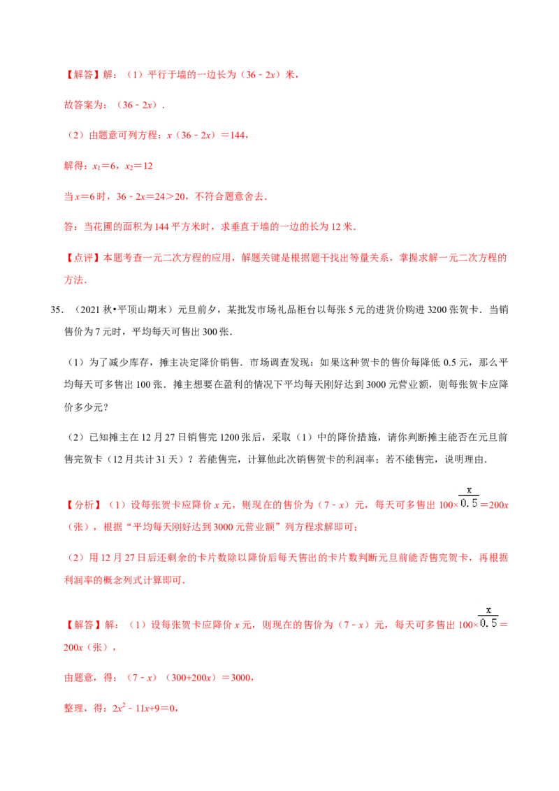 专题01一元二次方程（13个考点）知识梳理+解题方法+专题过关-2022-2023学年九年级数学上学期期中期末考点大串讲（人教版）（解析版）_初中数学人教版_9上-初中数学人教版