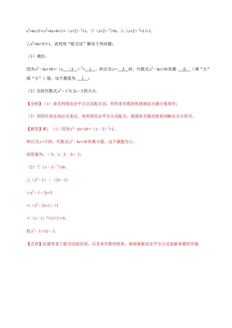 专题01一元二次方程（13个考点）知识梳理+解题方法+专题过关-2022-2023学年九年级数学上学期期中期末考点大串讲（人教版）（解析版）_初中数学人教版_9上-初中数学人教版