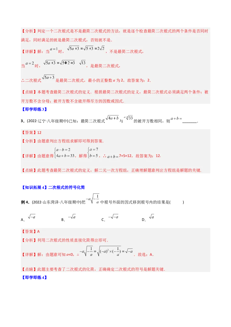 初中数学同步8年级下册专题16.2二次根式的乘除（教师版）_初中数学_八年级数学下册（人教版）_讲义