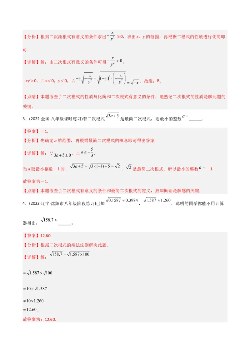 初中数学同步8年级下册专题16.2二次根式的乘除（教师版）_初中数学_八年级数学下册（人教版）_讲义