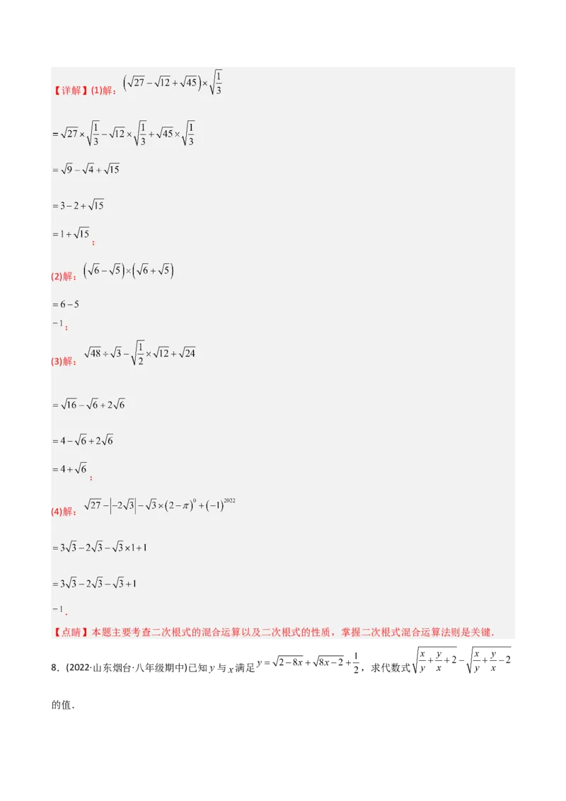 初中数学同步8年级下册专题16.2二次根式的乘除（教师版）_初中数学_八年级数学下册（人教版）_讲义