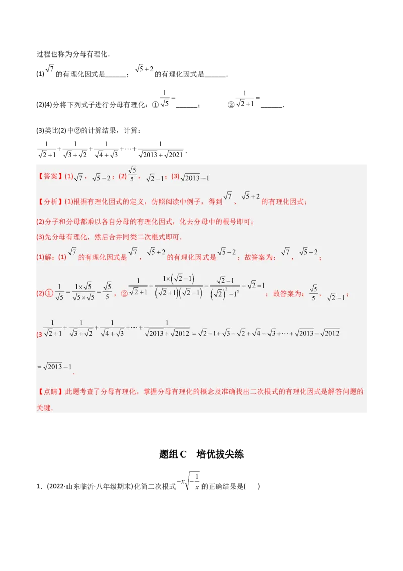 初中数学同步8年级下册专题16.2二次根式的乘除（教师版）_初中数学_八年级数学下册（人教版）_讲义