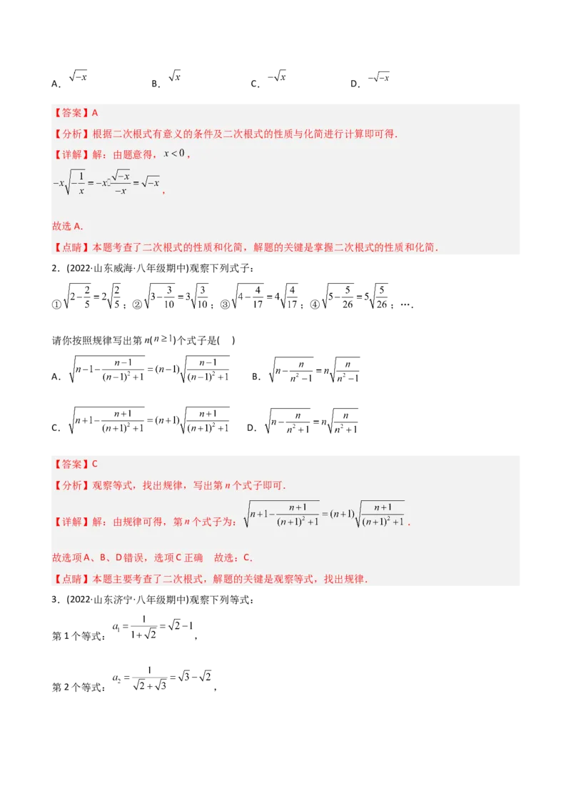 初中数学同步8年级下册专题16.2二次根式的乘除（教师版）_初中数学_八年级数学下册（人教版）_讲义