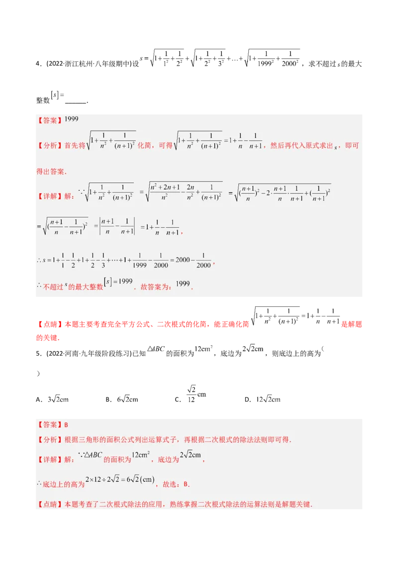 初中数学同步8年级下册专题16.2二次根式的乘除（教师版）_初中数学_八年级数学下册（人教版）_讲义