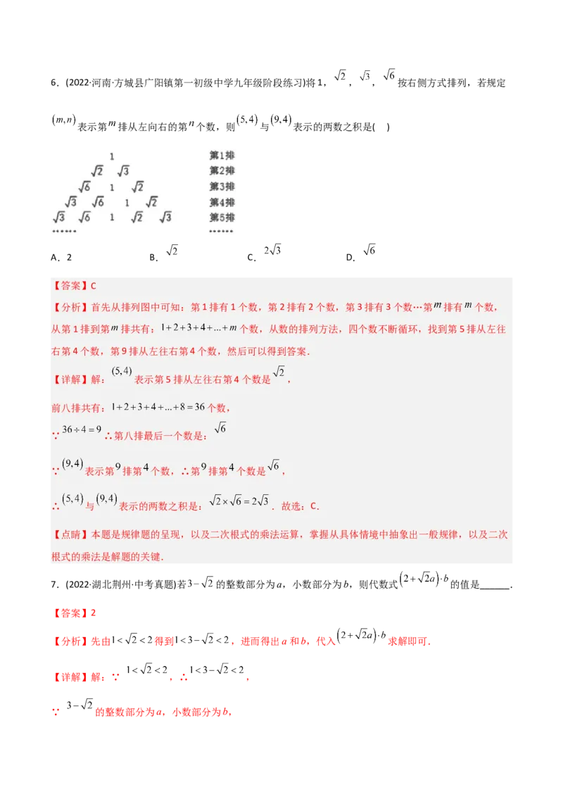 初中数学同步8年级下册专题16.2二次根式的乘除（教师版）_初中数学_八年级数学下册（人教版）_讲义