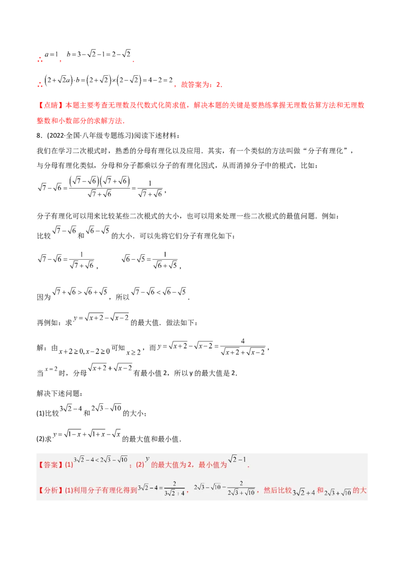 初中数学同步8年级下册专题16.2二次根式的乘除（教师版）_初中数学_八年级数学下册（人教版）_讲义