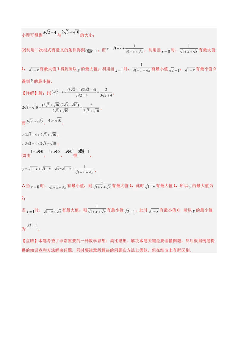 初中数学同步8年级下册专题16.2二次根式的乘除（教师版）_初中数学_八年级数学下册（人教版）_讲义