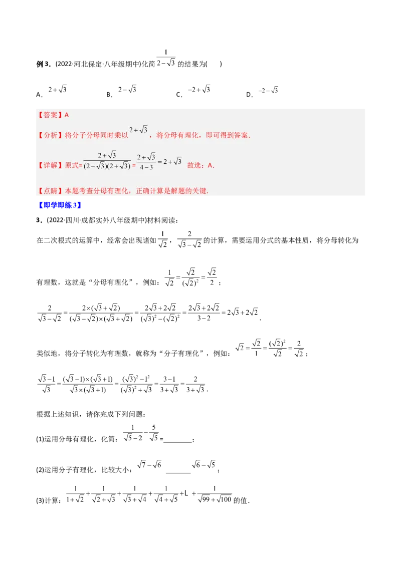 初中数学同步8年级下册专题16.2二次根式的乘除（教师版）_初中数学_八年级数学下册（人教版）_讲义