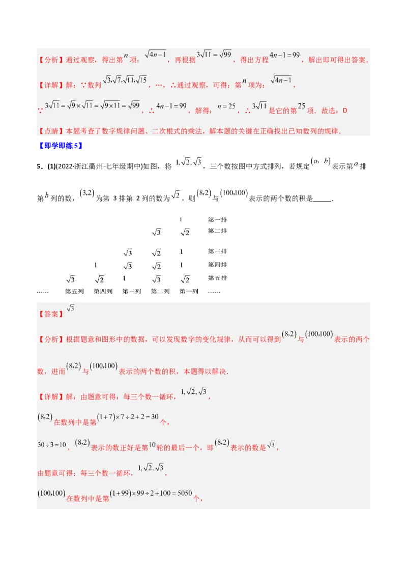 初中数学同步8年级下册专题16.2二次根式的乘除（教师版）_初中数学_八年级数学下册（人教版）_讲义