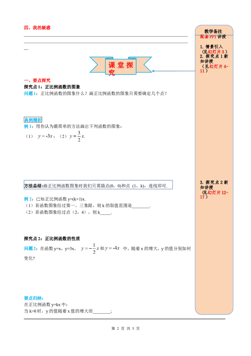19.2.1第2课时正比例函数的图象与性质_初中数学人教版_八年级数学下册_保存转存之后查看(1)_8下-初中数学人教版（2026春新版持续更新）_旧版-可参考_05学案_导学案（第2套）