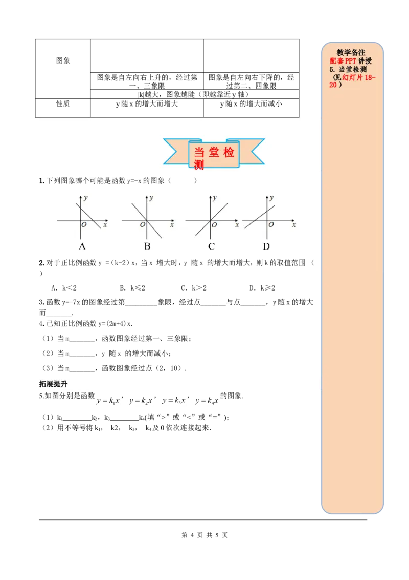 19.2.1第2课时正比例函数的图象与性质_初中数学人教版_八年级数学下册_保存转存之后查看(1)_8下-初中数学人教版（2026春新版持续更新）_旧版-可参考_05学案_导学案（第2套）