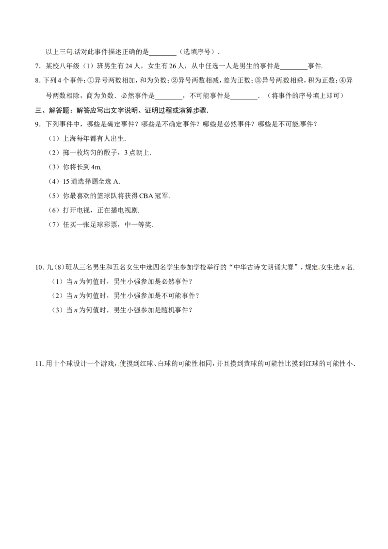 25.1.1随机事件-九年级数学人教版（上）（原卷版）_初中数学人教版_9上-初中数学人教版_06习题试卷_1同步练习_同步练习（第1套）