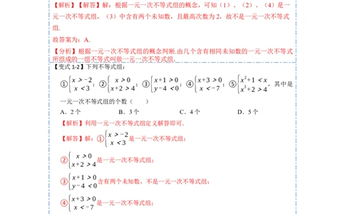 9.3一元一次不等式组九大题型（解析版）_初中数学人教版_7下-初中数学人教版_7下-初中数学人教版（旧版）赠送_07专项讲练