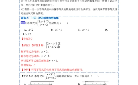9.3一元一次不等式组九大题型（解析版）_初中数学人教版_7下-初中数学人教版_7下-初中数学人教版（旧版）赠送_07专项讲练