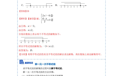 9.3一元一次不等式组九大题型（解析版）_初中数学人教版_7下-初中数学人教版_7下-初中数学人教版（旧版）赠送_07专项讲练