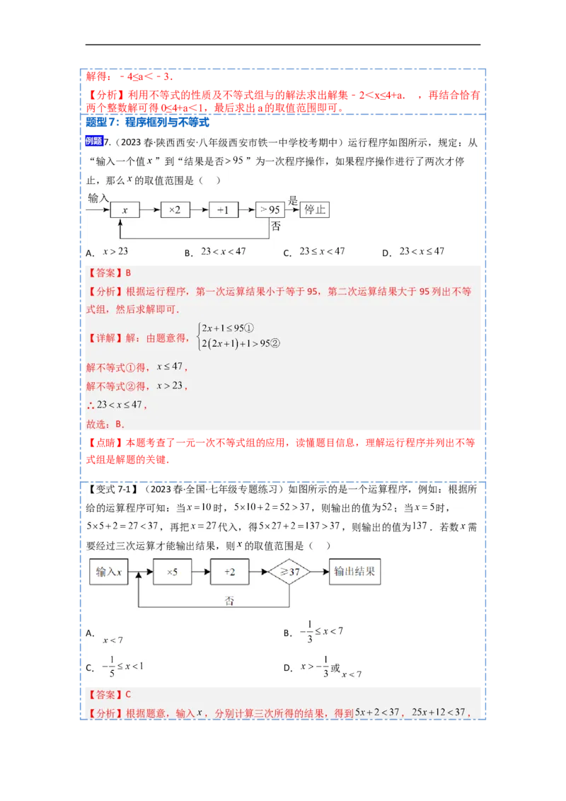 9.3一元一次不等式组九大题型（解析版）_初中数学人教版_7下-初中数学人教版_7下-初中数学人教版（旧版）赠送_07专项讲练