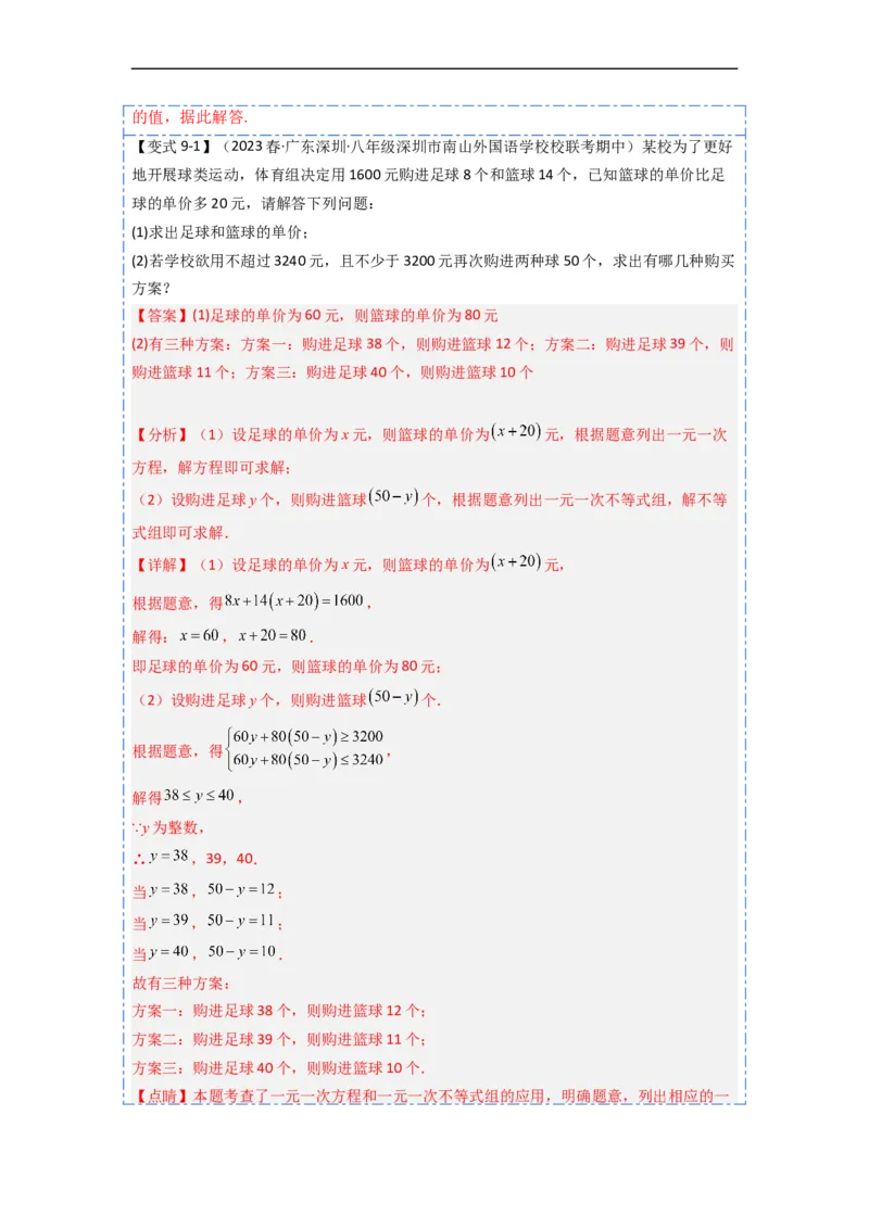 9.3一元一次不等式组九大题型（解析版）_初中数学人教版_7下-初中数学人教版_7下-初中数学人教版（旧版）赠送_07专项讲练