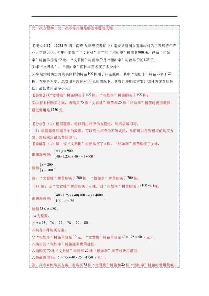 9.3一元一次不等式组九大题型（解析版）_初中数学人教版_7下-初中数学人教版_7下-初中数学人教版（旧版）赠送_07专项讲练