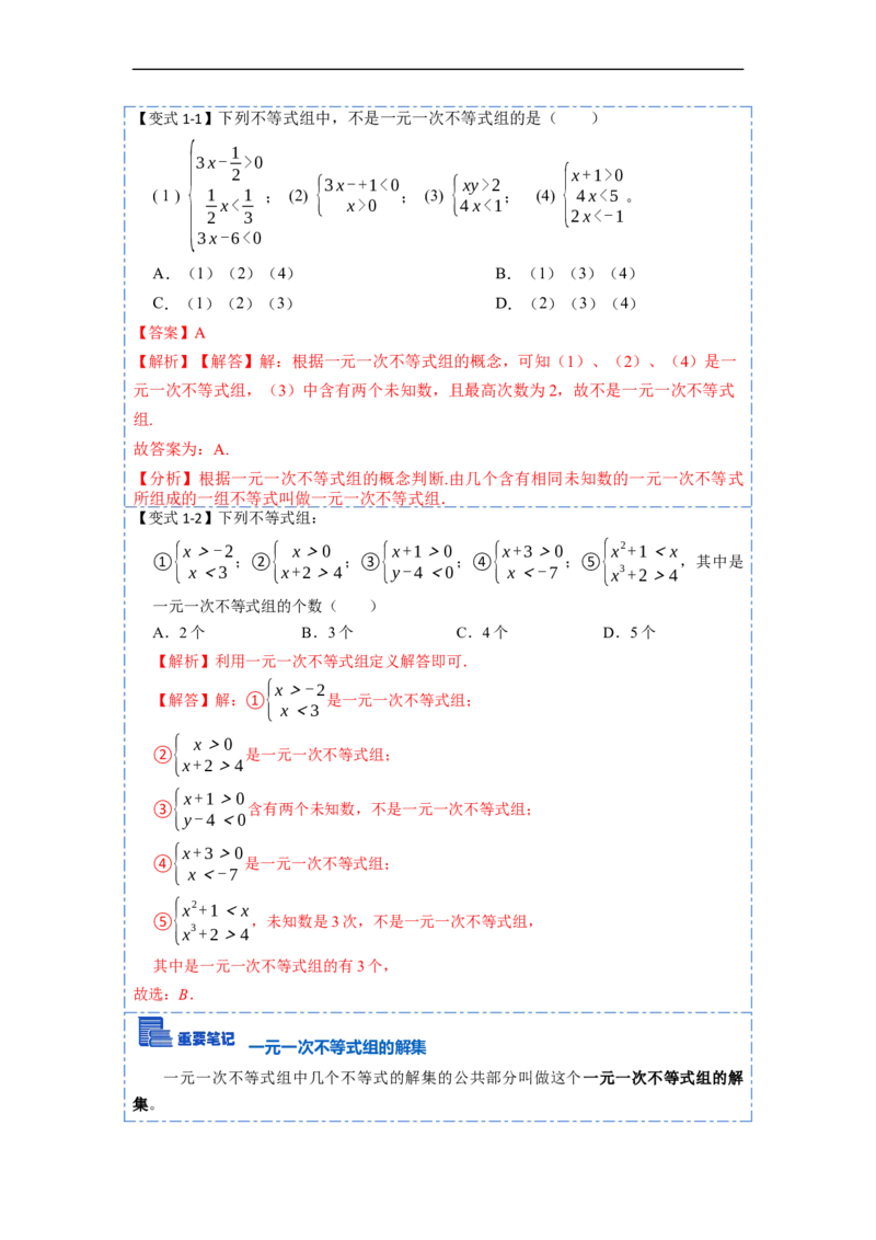 9.3一元一次不等式组九大题型（解析版）_初中数学人教版_7下-初中数学人教版_7下-初中数学人教版（旧版）赠送_07专项讲练