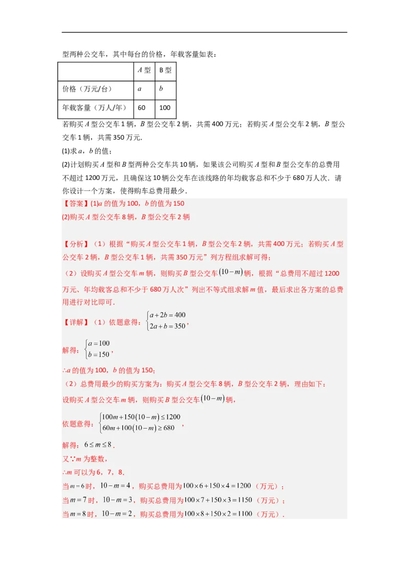9.3一元一次不等式组九大题型（解析版）_初中数学人教版_7下-初中数学人教版_7下-初中数学人教版（旧版）赠送_07专项讲练