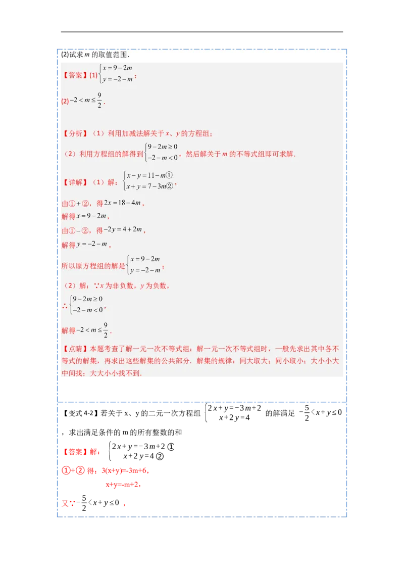 9.3一元一次不等式组九大题型（解析版）_初中数学人教版_7下-初中数学人教版_7下-初中数学人教版（旧版）赠送_07专项讲练