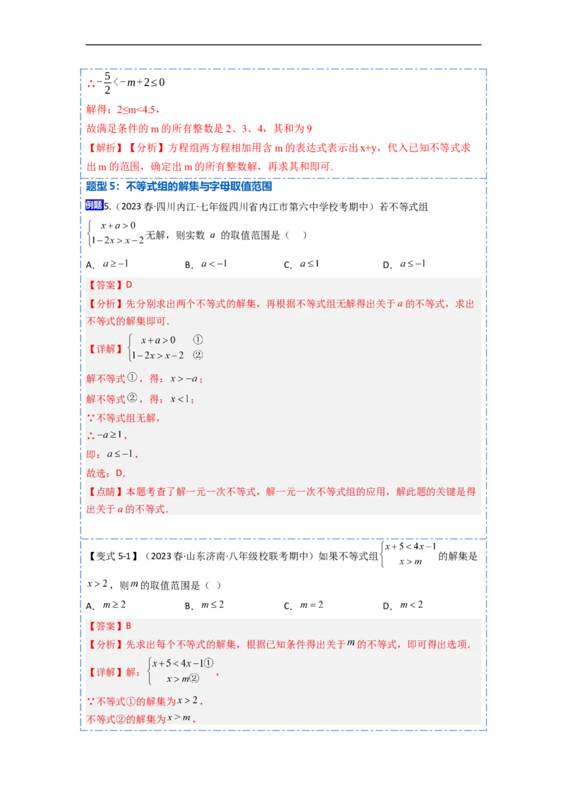 9.3一元一次不等式组九大题型（解析版）_初中数学人教版_7下-初中数学人教版_7下-初中数学人教版（旧版）赠送_07专项讲练
