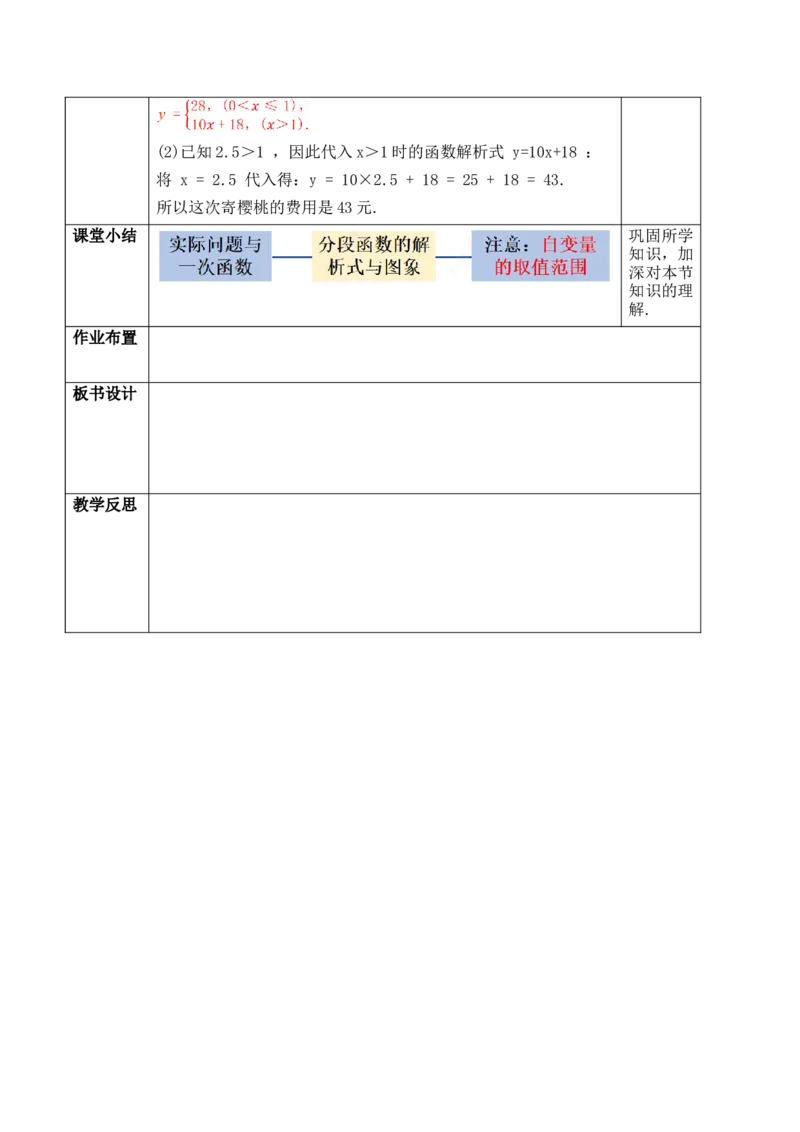 23.4.1分段函数_初中数学人教版_八年级数学下册_保存转存之后查看(1)_2026春季新版-持续更新中_第三套-东方_01.人教数学8下第1套课件+教案26春已更完_23.4.1分段函数