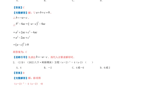 专题02解一元二次方程（解析版）_初中数学人教版_9上-初中数学人教版_07专项讲练_挑战压轴题九年级数学上册压轴题专题精选汇编（人教版）