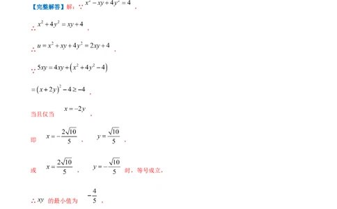 专题02解一元二次方程（解析版）_初中数学人教版_9上-初中数学人教版_07专项讲练_挑战压轴题九年级数学上册压轴题专题精选汇编（人教版）