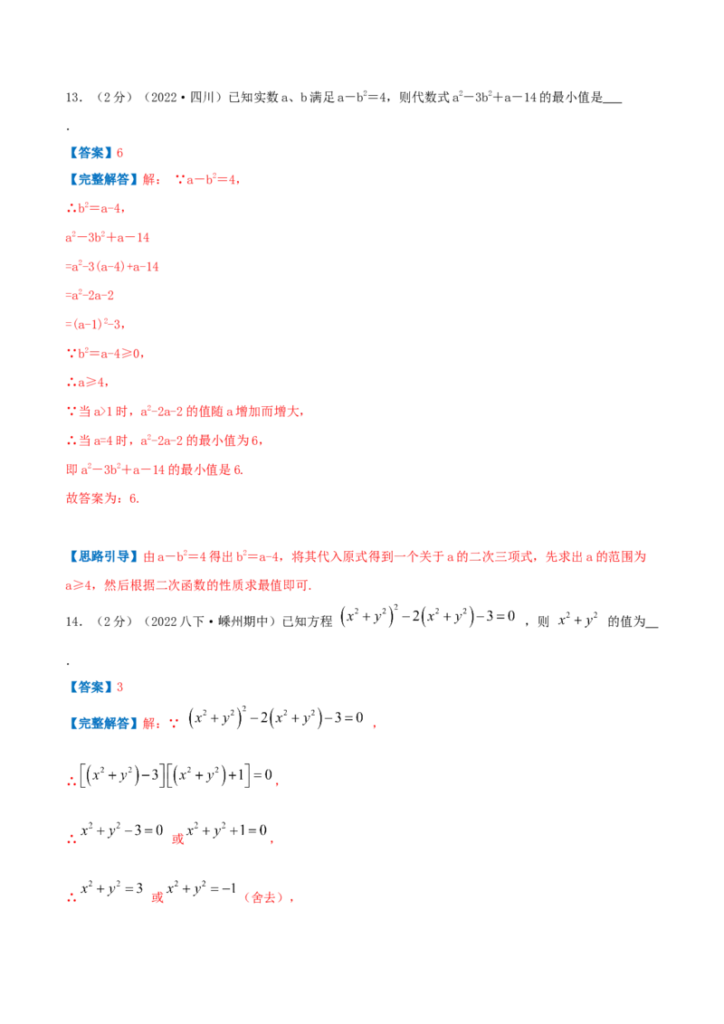 专题02解一元二次方程（解析版）_初中数学人教版_9上-初中数学人教版_07专项讲练_挑战压轴题九年级数学上册压轴题专题精选汇编（人教版）