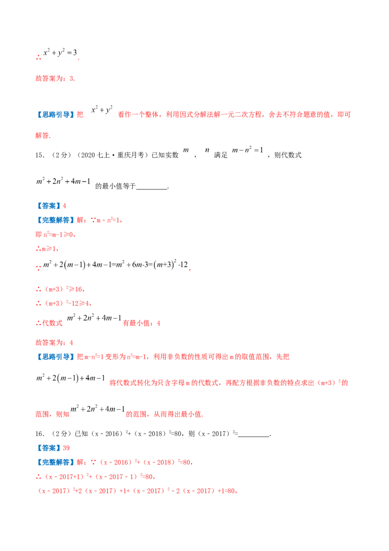 专题02解一元二次方程（解析版）_初中数学人教版_9上-初中数学人教版_07专项讲练_挑战压轴题九年级数学上册压轴题专题精选汇编（人教版）