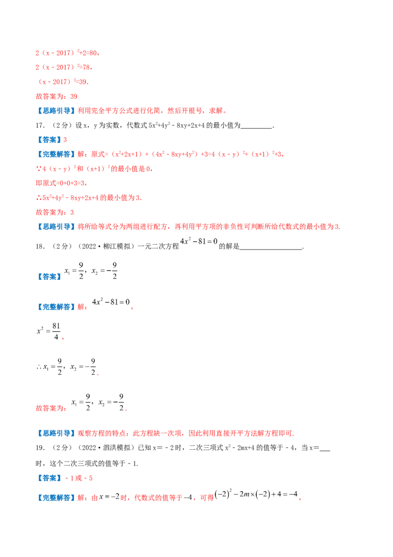 专题02解一元二次方程（解析版）_初中数学人教版_9上-初中数学人教版_07专项讲练_挑战压轴题九年级数学上册压轴题专题精选汇编（人教版）