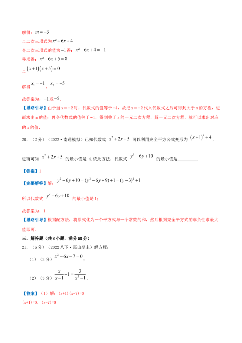 专题02解一元二次方程（解析版）_初中数学人教版_9上-初中数学人教版_07专项讲练_挑战压轴题九年级数学上册压轴题专题精选汇编（人教版）