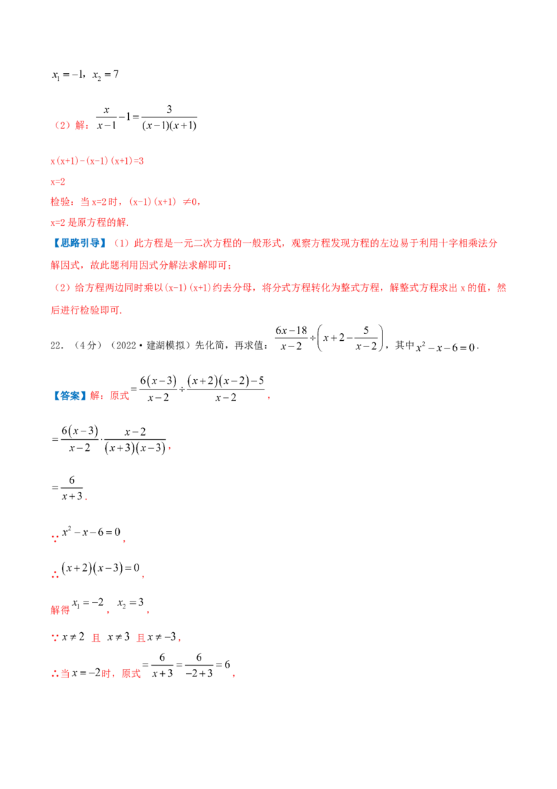 专题02解一元二次方程（解析版）_初中数学人教版_9上-初中数学人教版_07专项讲练_挑战压轴题九年级数学上册压轴题专题精选汇编（人教版）